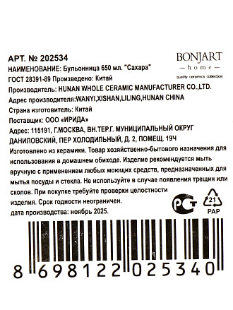 Бульонница керамика, 650 мл, 13х8 см, с ручкой, Сахара, ТМ Глория, 202534