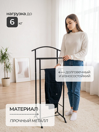 Вешалка костюмная 35х47х108 см, ЗМИ, металл, 6 кг, Стиль 3, ВНП 300 Ч, черная