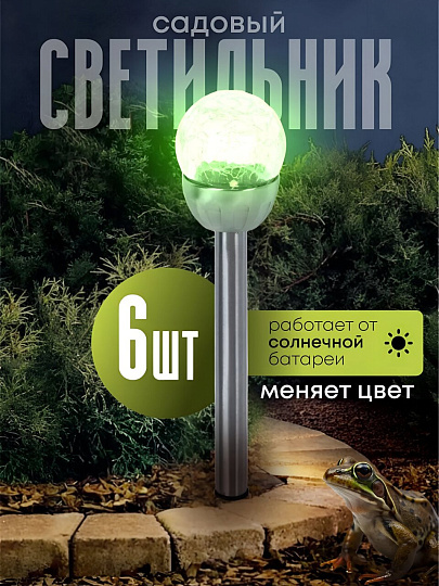 Набор светильников садовых Ultraflash, SGL-011, на солнечной батарее, грунтовый, пластик, 8 см, шар, прозрачный, 6 шт