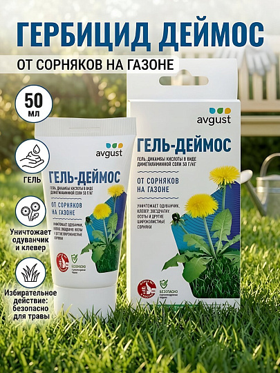 Гербицид Деймос, от сорняков, 50 мл, Avgust