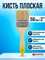 Кисть плоская, Bartex, Любитель, 50 мм, 2 '', натуральная щетина, рукоятка дерево, 1117120С