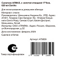 Салатник стекло, круглый, 17х8 см, 0.62 л, отвод золотом, Алмаз, Daniks, B150104/Y4-9203 - фото 5
