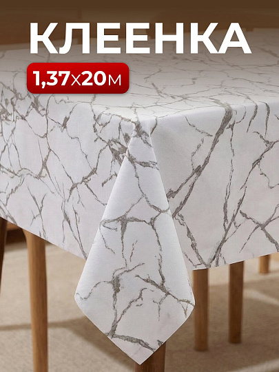 Клеенка Silvano, Глиттер, 1.37х20 м, ПВХ на тканевой основе, MT-6143A