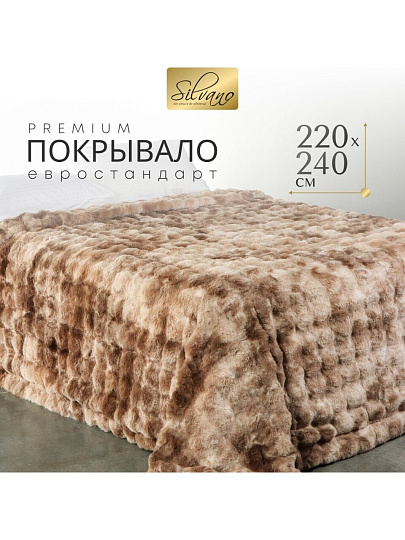 Плед евро, 220х240 см, искусственный мех, 100% полиэстер, Silvano, Кролик, бежевый
