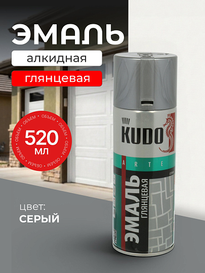 Эмаль аэрозольная, KUDO, универсальная, алкидная, глянцевая, серая, 520 мл, KU-1018