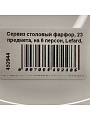 Сервиз столовый фарфор, 23 предмета, на 6 персон, Lefard, Infinity, 440-248 - фото 12