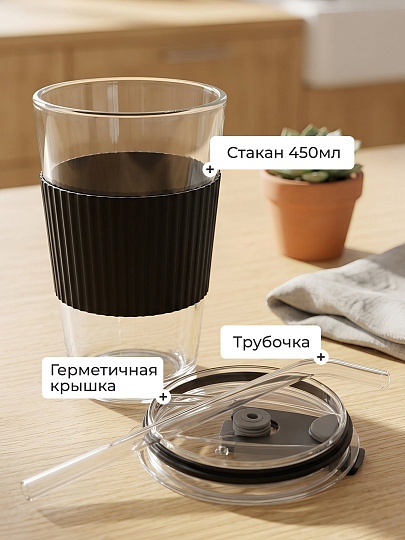 Стакан 450 мл, стекло, Стиль, с трубочкой, B060528
