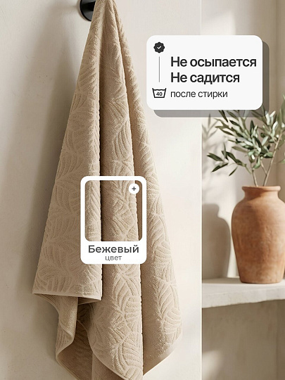 Полотенце банное 70х140 см, 100% хлопок, 450 г/м2, Терра, Silvano, бежевое, Турция