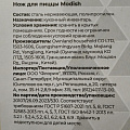 Нож кухонный Atmosphere, Modish, для пиццы и теста, нержавеющая сталь, рукоятка пластик, навеска, AT-K2457 - фото 4