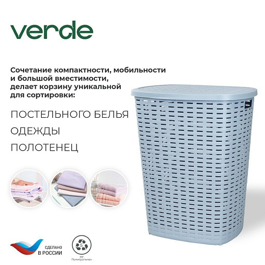 Корзина для белья, 50 л, 43х35х53 см, прямоугольная, пластик, голубая, Verde, Roso, 36920