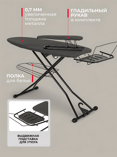 Доска гладильная 129.5х46 см, гладильный рукав, встроенная розетка, полка для белья, удлинитель 3 м, Марья Искусница, антипригарное покрытие, увеличенная ширина, выдвижная полка для утюга