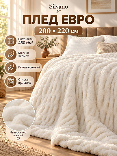 Плед евро, 200х220 см, 450 г/м2+250 г/м2, меховой, микрофибра, 100% полиэстер, Silvano, белый