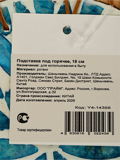 Подставка под горячее, 18 см, ротанг, ракушка, Y4-14356