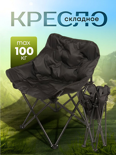 Кресло складное 59х45х65 см, без рисунка, 100 кг, C010183
