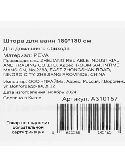 Штора для ванн 180х180 см, Peva, Naonao, светлая, A310157