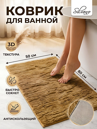 Коврик для ванной, 0.5х0.8 м, полиэстер, эффект 3D, бежевый, Silvano, Y4-12056