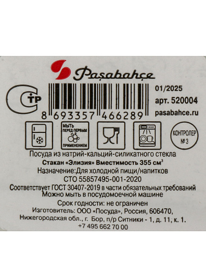 Ст Стакан 355мл Элизия Паша Бахче 520004SLB