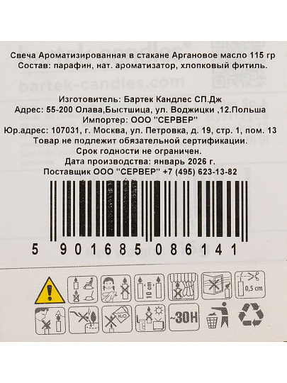 Свеча ароматизированная, 7.5х9 см, в стакане, Аргановое масло,115гр.