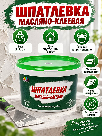 Шпатлевка Магия радуги, масляно-клеевая, для внутренних работ, 3.5 кг