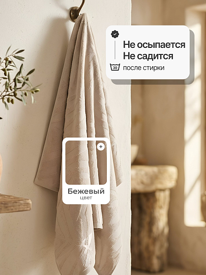Полотенце банное 70х140 см, 100% хлопок, 480 г/м2, Трея, Silvano, бежевое, Узбекистан