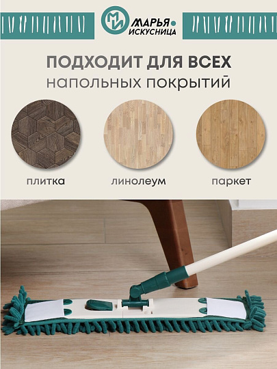 Швабра плоская, микрофибра, 130х43х13 см, зеленая, телескопическая ручка, зеленая, Марья Искусница, HD1009A-17-5315-0602