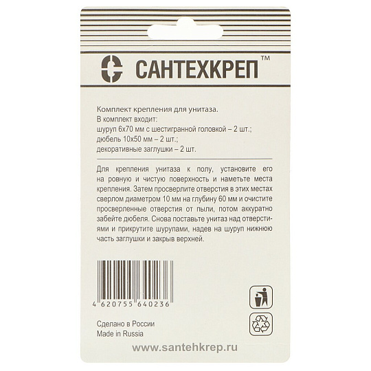 Крепление для унитаза к полу, 2 шт, в блистере