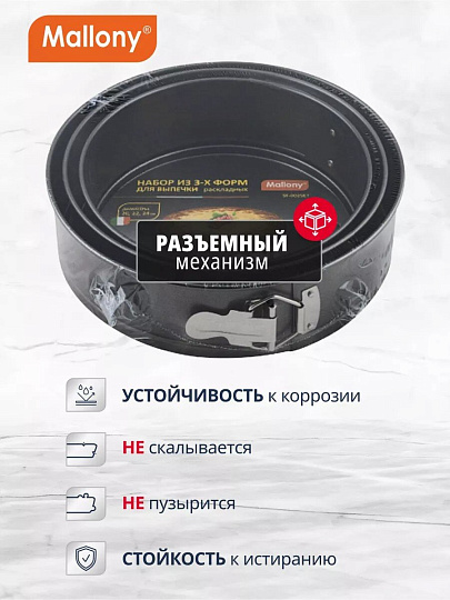 Форма для запекания сталь, 20, 22, 24 см, антипригарное покрытие, круглая, разъемная, Mallony, 191312