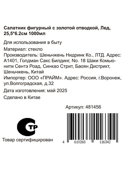Салатник стекло, фигурный, 25.5х6.2 см, 1 л, с золотой отводкой, Лед, Y4-8759