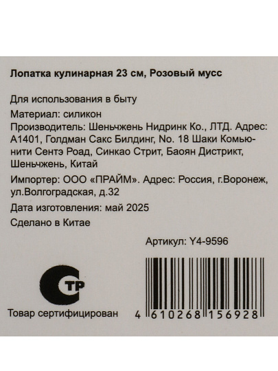 Лопатка кулинарная силикон-нейлон, 23 см, навеска, Daniks, розовый мусс, Y4-9596