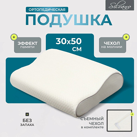 Подушка ортопедическая, 50 х 30 х 10, полиуретан, чехол 100% полиэстер, кант, с эффектом памяти, мягкая, AI-1607001, белая
