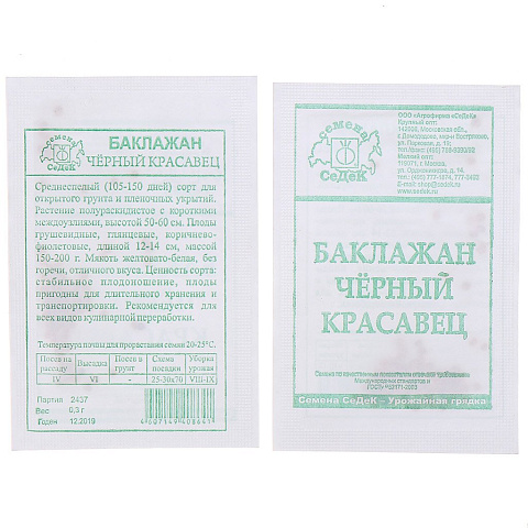Семена Баклажан, Черный Красавец, 0.3 г, белая упаковка, Седек