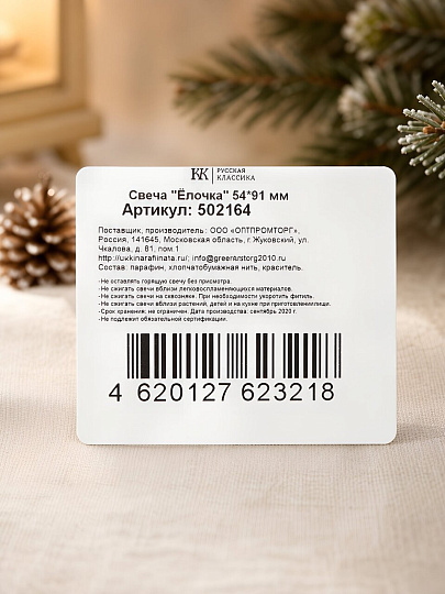 Свеча декоративная, 9.1х5.4 см, Ёлочка, 502164
