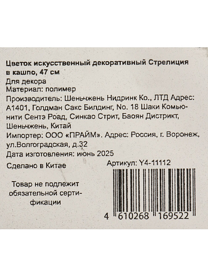 Цветок искусственный декоративный Стрелиция в кашпо, 47 см, Y4-11112