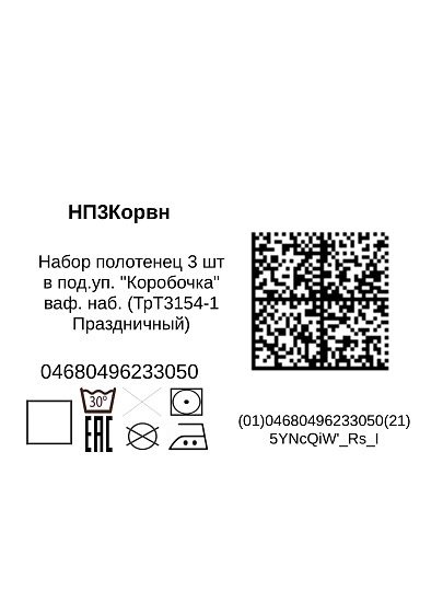 Набор полотенец кухонных 3 шт, 38х60 см, вафельный, хлопок, Праздничный, в ассортименте, Россия