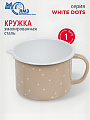 Кружка сталь, эмалированное покрытие, 1 л, White dots, ЛЗЭП, С-0107БСЛ/8Крр