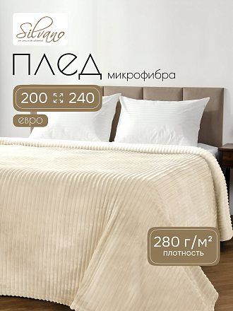 Плед евро, 200х240 см, 280 г/м2, микрофибра, 100% полиэстер, Silvano, Неаполь, ваниль