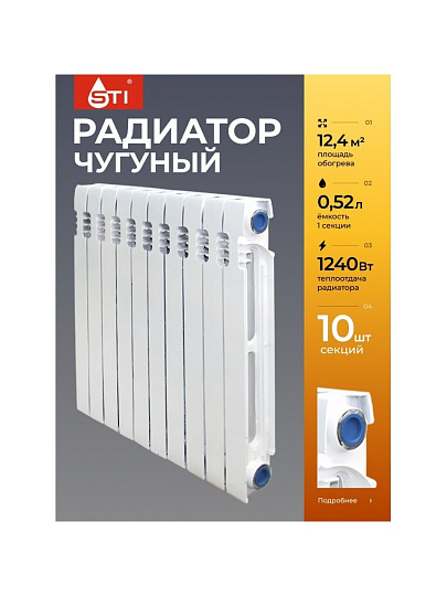 Радиатор чугун, 500х80 мм, STI, Nova, 10 секций