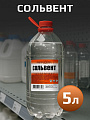 Сольвент 5 л, НХП, ТУ
