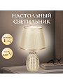Светильник настольный E14, абажур золотистый, Y9-062