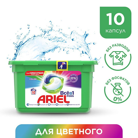 Капсулы для стирки Ariel, Pods Все-в-1 Color, 10 шт, капсула 22.8 г