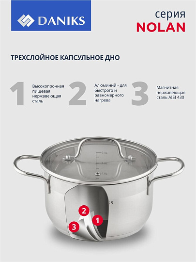 Набор посуды нержавеющая сталь, 6 предметов, кастрюли 1.9, 3.6, 6.1 л, сталь 304, индукция, Daniks, Нолан, GS-01363-6PC