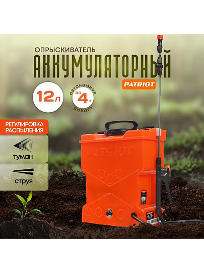 Опрыскиватель садовый аккумуляторный, Patriot, 12 л, свинцово-кислотный, 8 А.ч, 12 В, пластик, ранцевый, PT-12AC