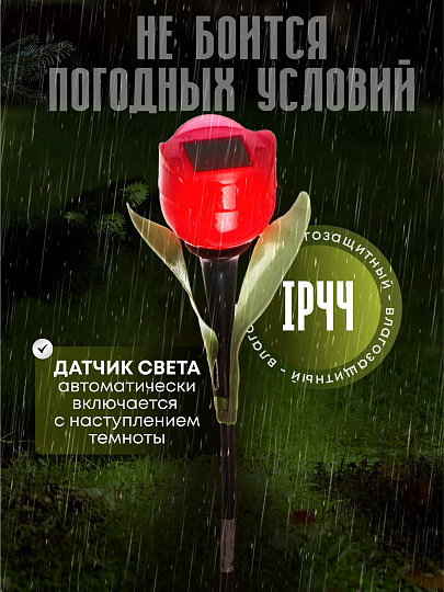 Светильник садовый Ultraflash, SGL-006, на солнечной батарее, грунтовый, тюльпан, в ассортименте