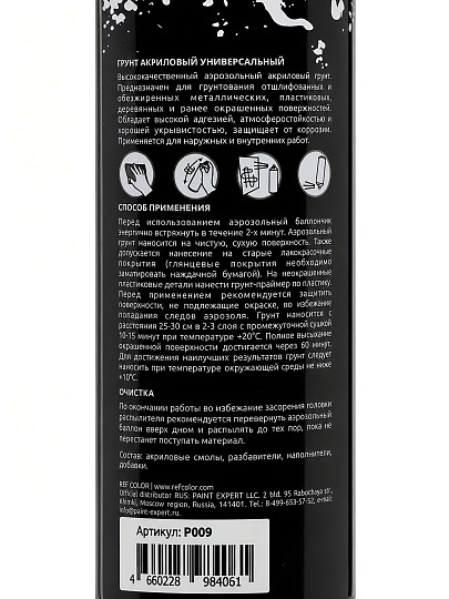 Краска аэрозольная, REF, антикоррозийная, акриловая, 0.52 л