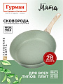 Сковорода литой алюминий, 28 см, антипригарное покрытие, Гурман, Мята, индукция, ГМ2801МЛ