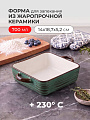 Форма для запекания керамика, 14х18.7х5.2 см, 0.7 л, квадратная, Малахит, Y4-9042
