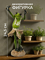 Фигурка декоративная полистоун, Танцующая лягушка, 24.5 см, Y4-9101