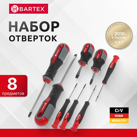 Набор отверток 8 предметов, Bartex, трехкомпонентная ручка, CrV