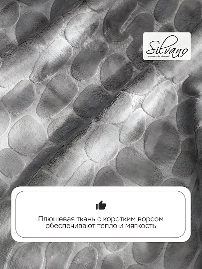 Плед евро, 200х220 см, велсофт жаккард, 100% полиэстер, Silvano, Камешки, серый, 200/002-RVR/LA