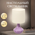 Светильник настольный E14, сиреневый, абажур белый, RL-TL011-2